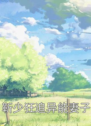 张南北绝世小仙医张冬杨翠