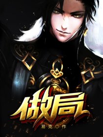 黄帝秘藏陈启大结局